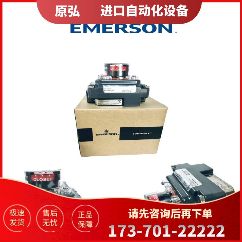 假一罚十 全新 艾默生1 TOPWORX 阀门限位开关回讯器 TX【议价】