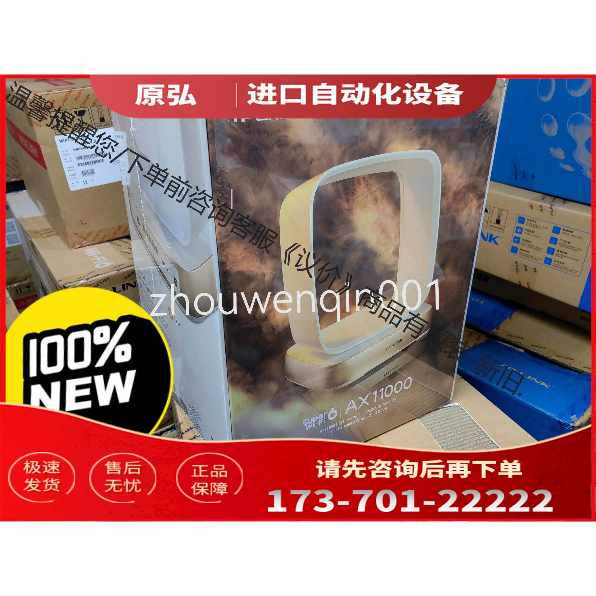 TL-XTR10890易展Turbo版，盛世之方 AX110【议价】
