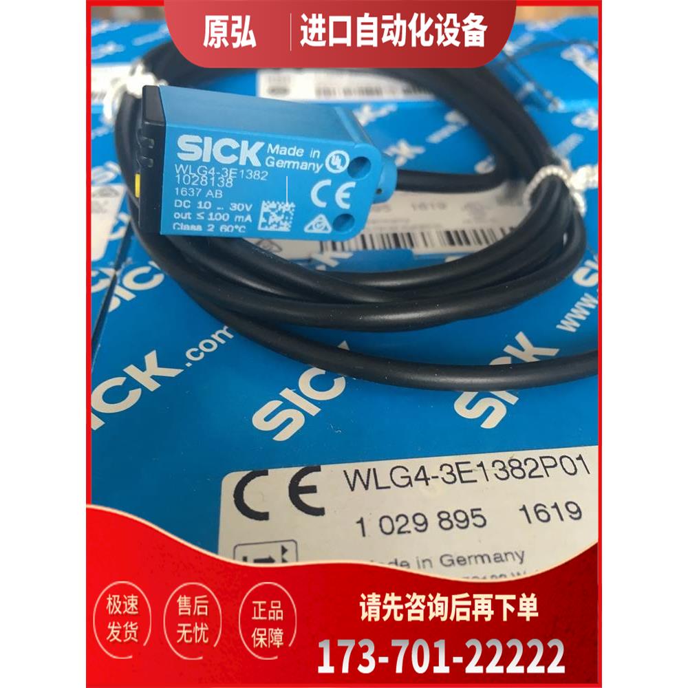 西克SICK镜反射光电开关WLG4-3E1382P01配镜片WLG4-3E1382【议价
