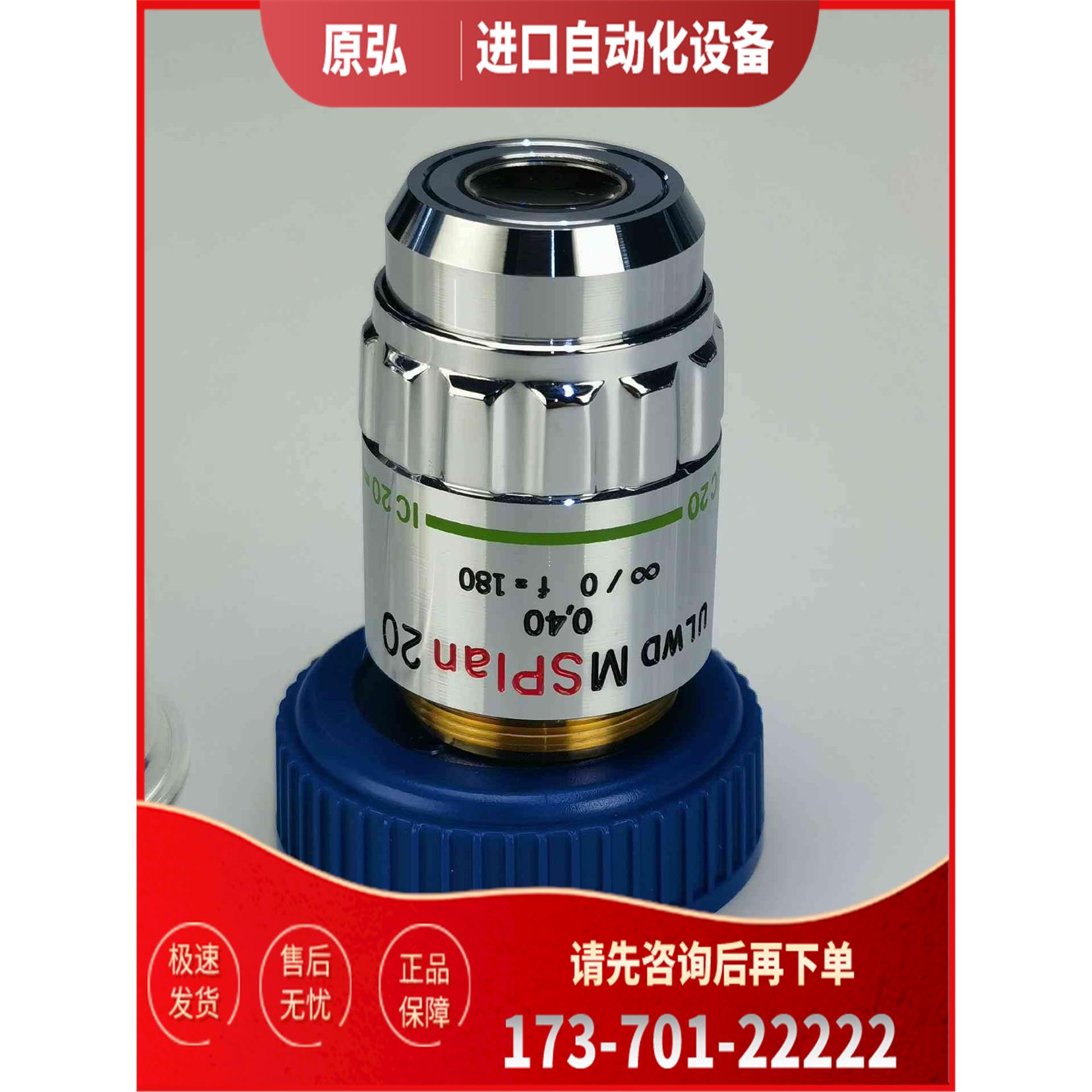 奥林巴斯ULWD MSPLAN 20X长工作距离物镜【议价】