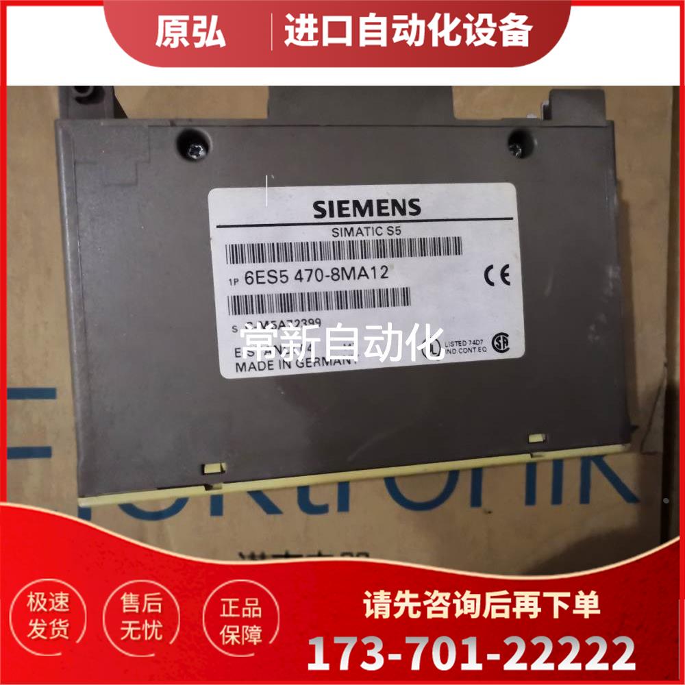 PLC模拟量模块6ES5470-8MA12【议价】