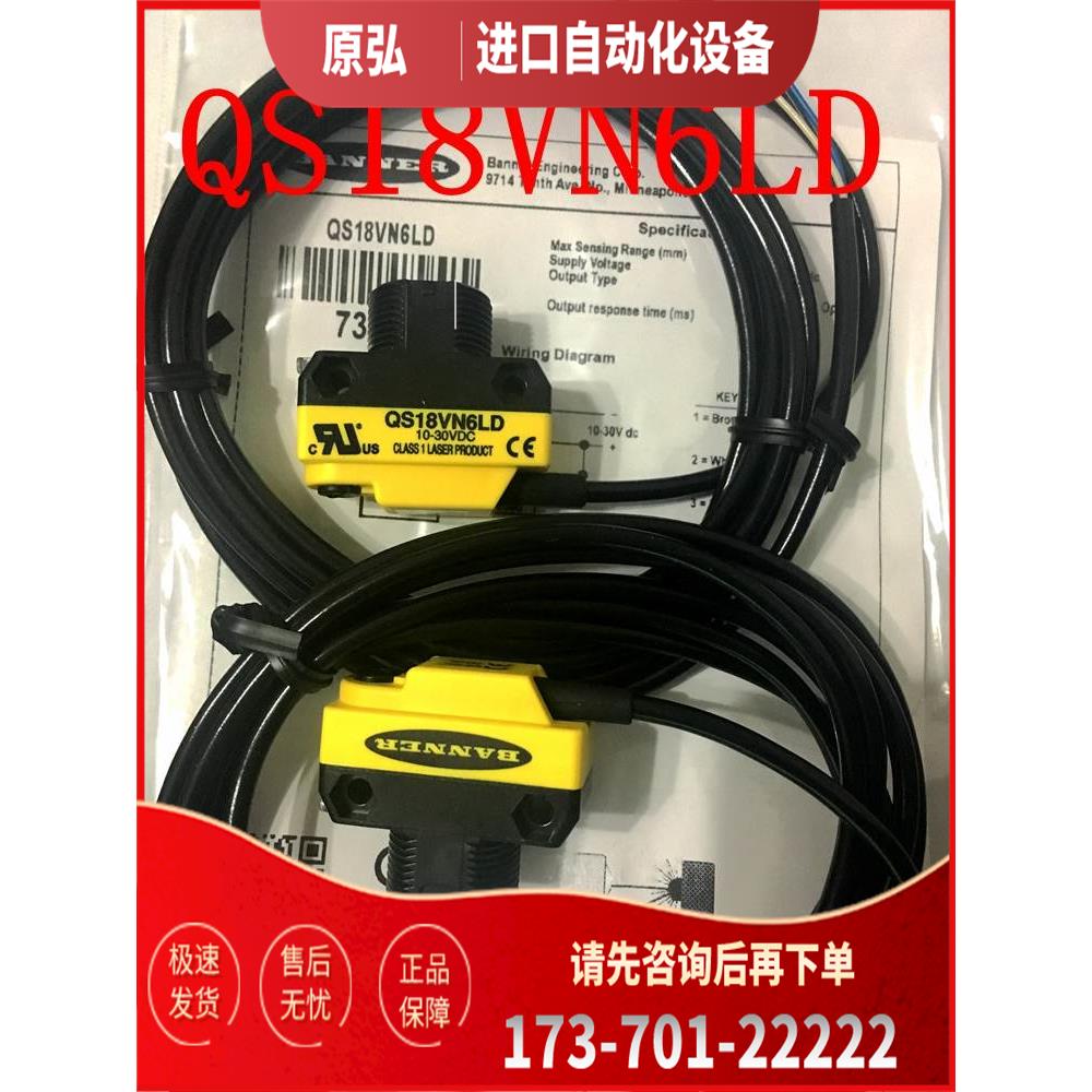 邦纳BANNER激光光电开关QS18VN6LD【议价】