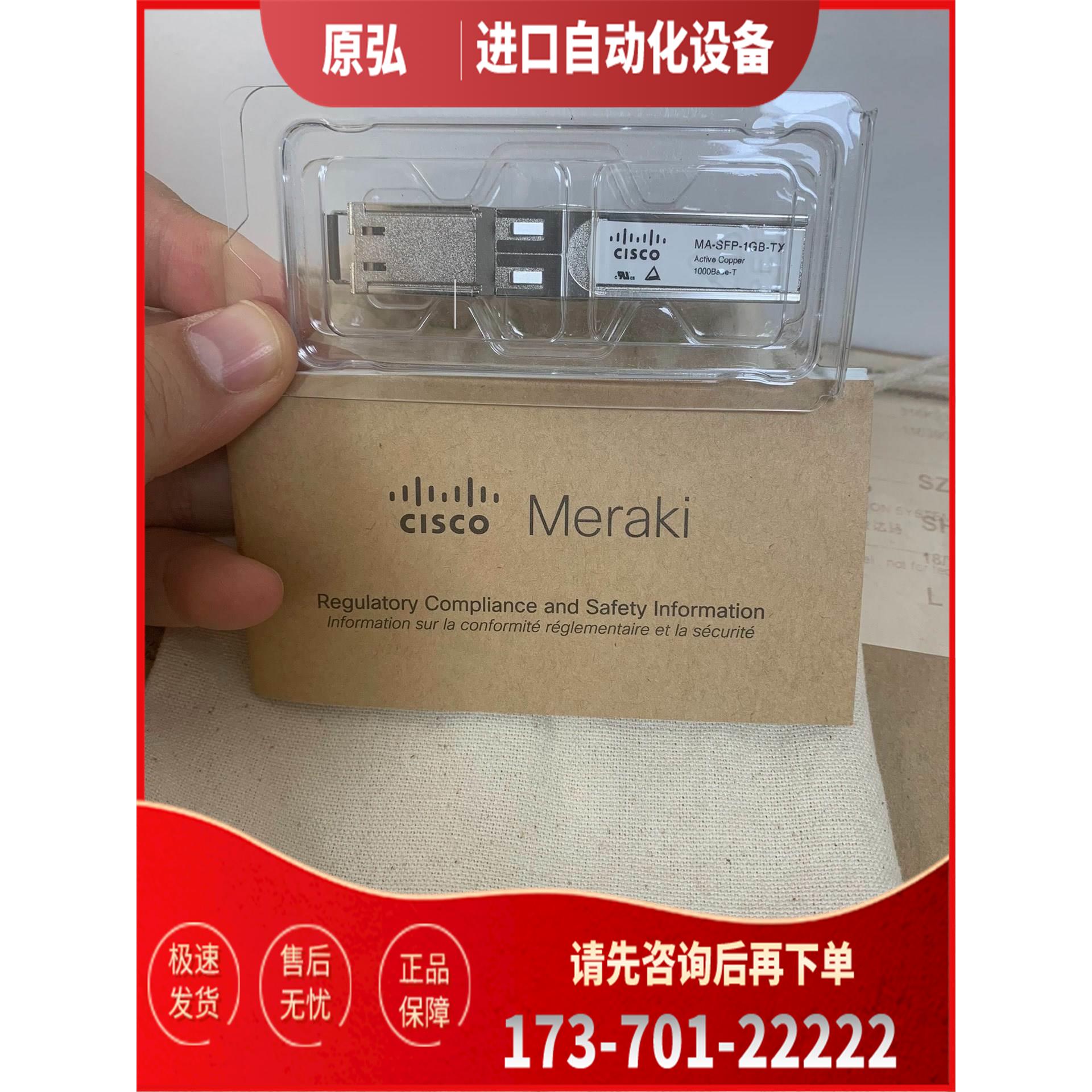 Meraki MA-SFP-1GB-TX ,只【议价】