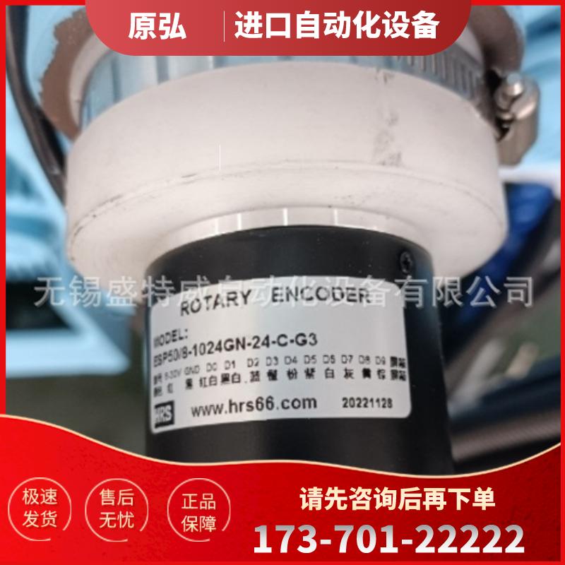 原装现货 ESP50/8-1024GN-24-C-G3 华尔圣HRS光电编【议价】