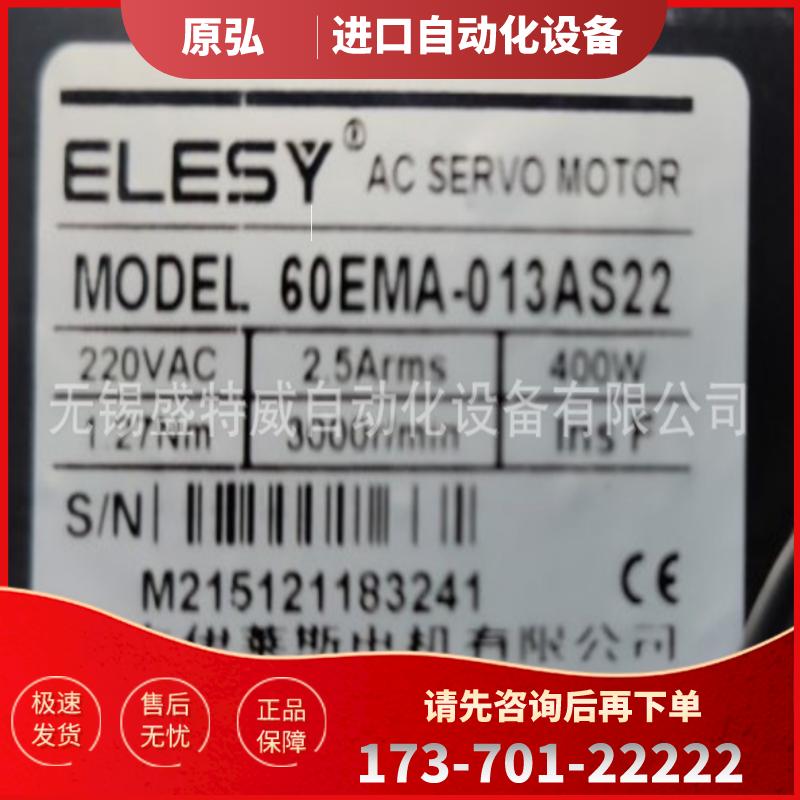 原装现货 60EMA-013AS22 伊莱斯ELESY伺服电机 400W绝对【议价】