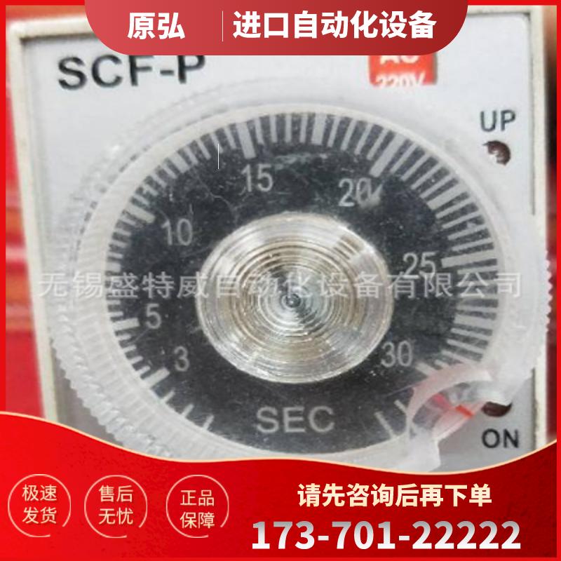 原厂正品 SCF-P 30S AC220V 摇臂钻床时间继电器  机床【议价】