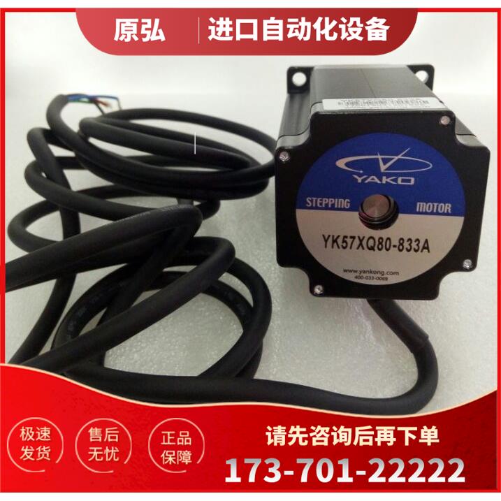 研控两相步进电机YK57XQ56-833A/ YK57XQ80-833A适配器2D35M【议