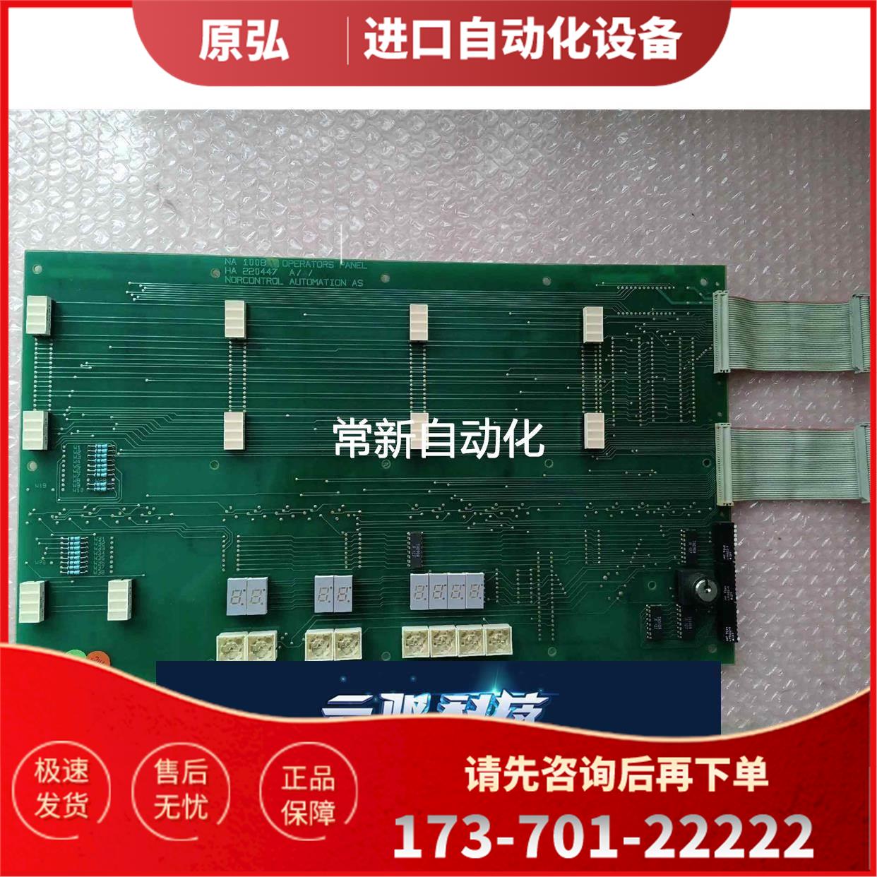 NOR CONTROL，SAU8810操作板，NA1008【议价】