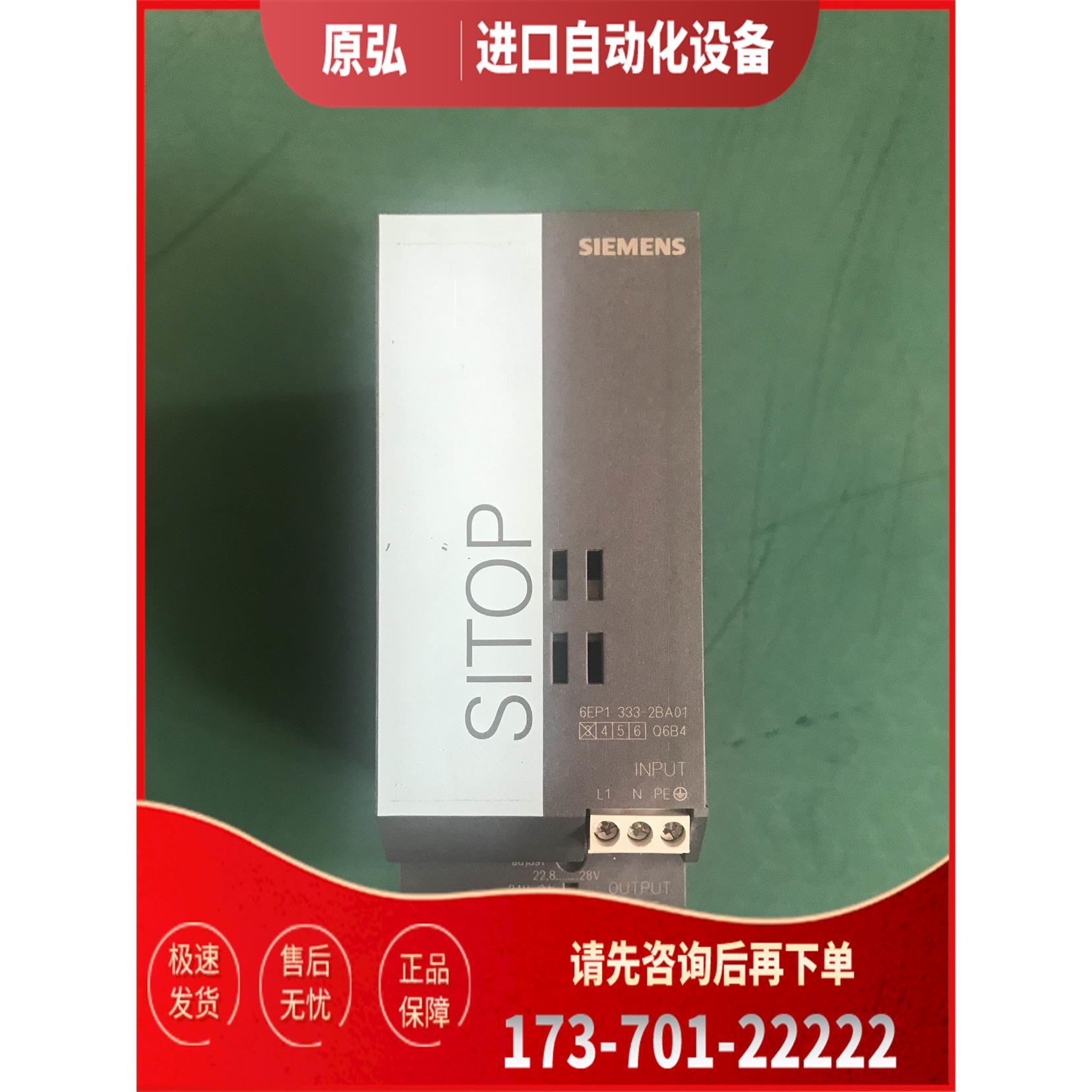 SITOP 6EP1 333-2BA01【议价】