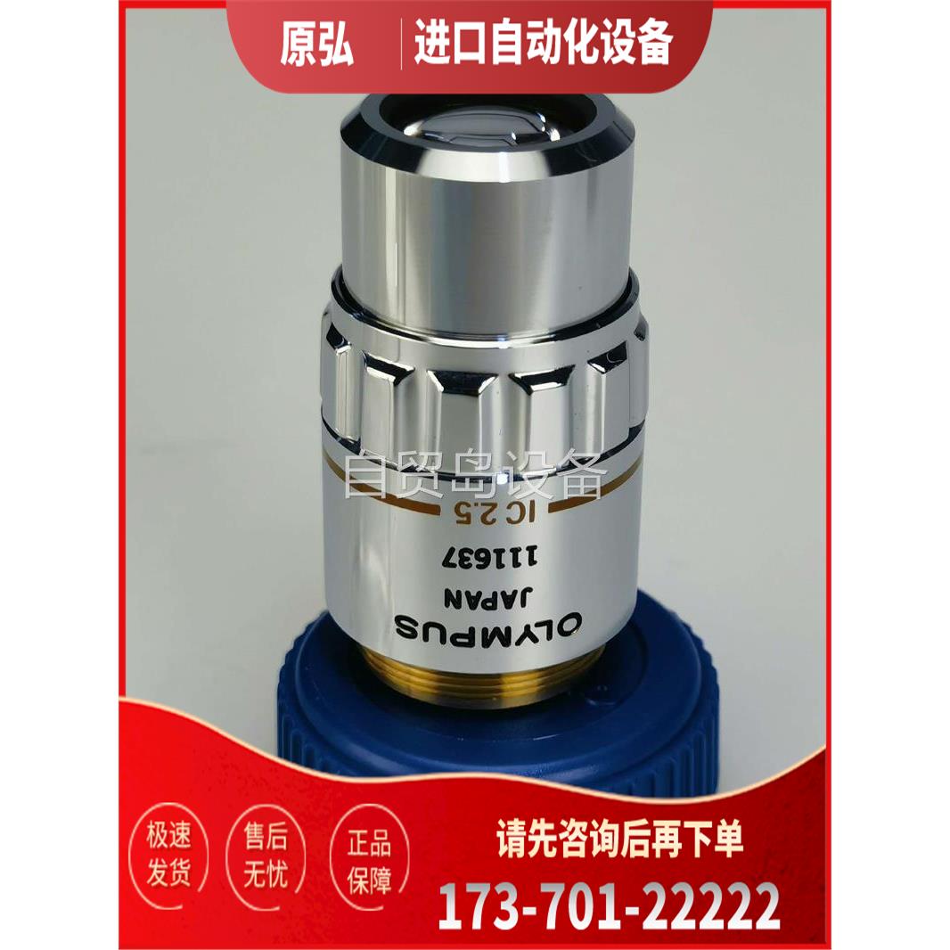 奥林巴斯MSPLAN 2.5X长工作距离物镜【议价】