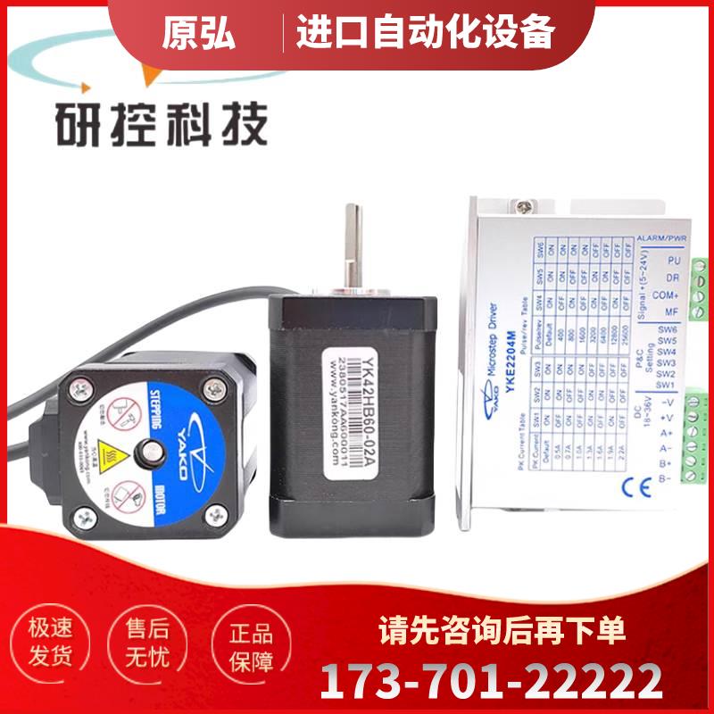 研控42步进电机套装YK42HB/XQ47-02A YK42HB/XQ60-02A YKE2204M【