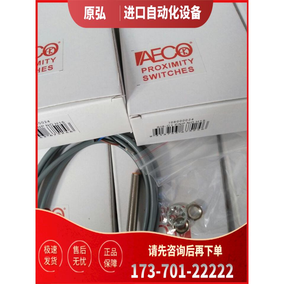 高精度 意大利AECO开关 SI30SM-C10 NPN NO H S【议价】
