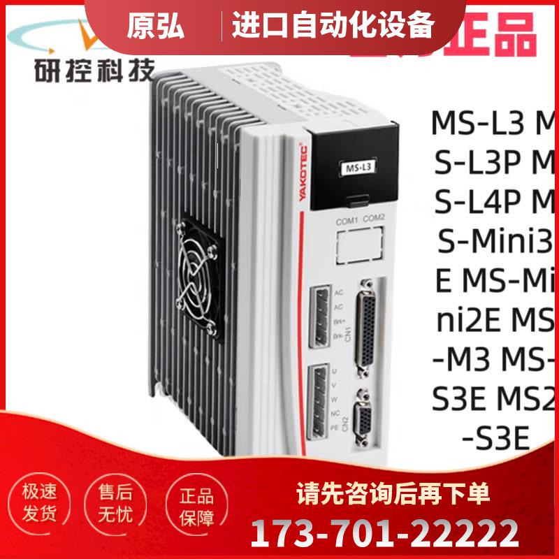 研控YAKO 三相混合伺服器 MS-L3P/ MS-L3/YK385EC127A1/156A1【议