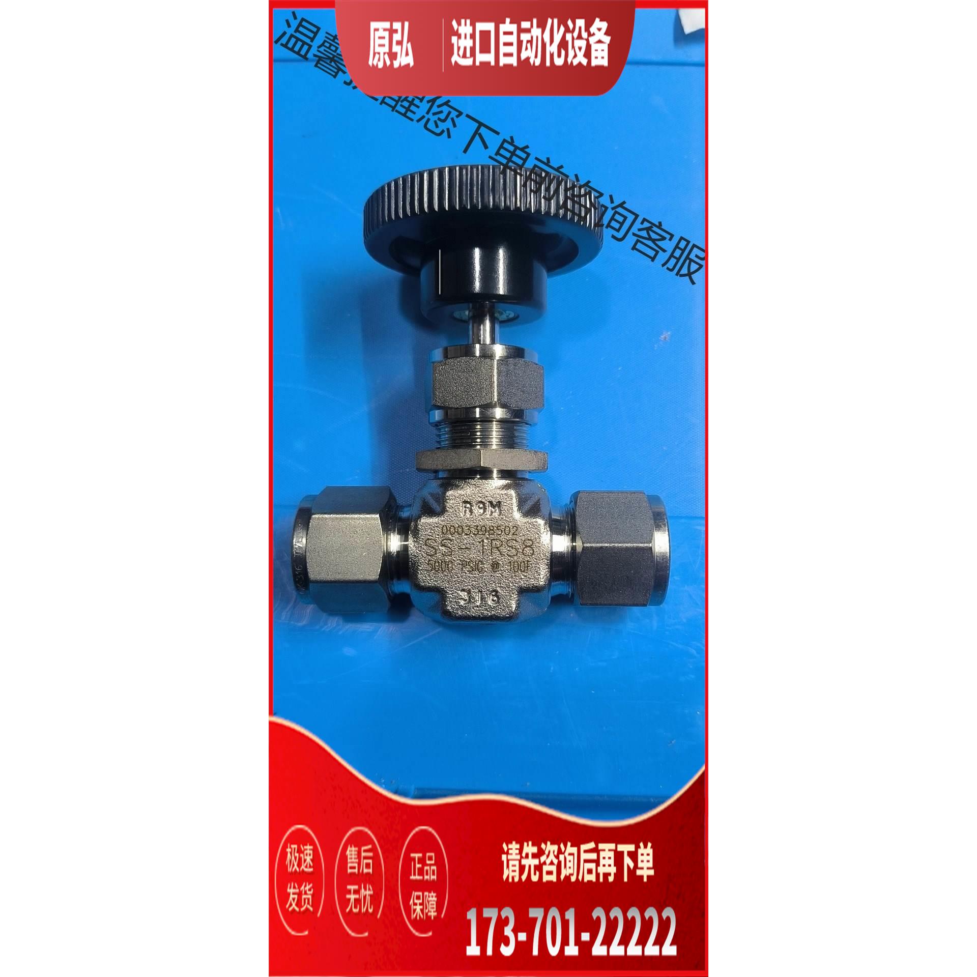 Swagel世伟洛克SS-1RS8，卡套接口针型阀【议价】