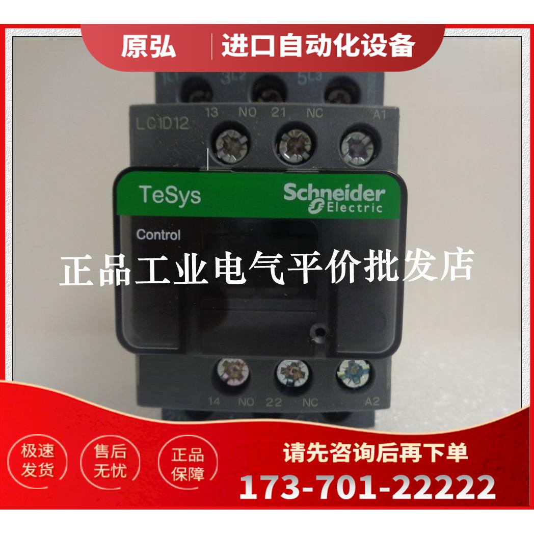 LC1D12MD/LC1D12MDC 直流接触器 12A DC220V控制线圈【议价】