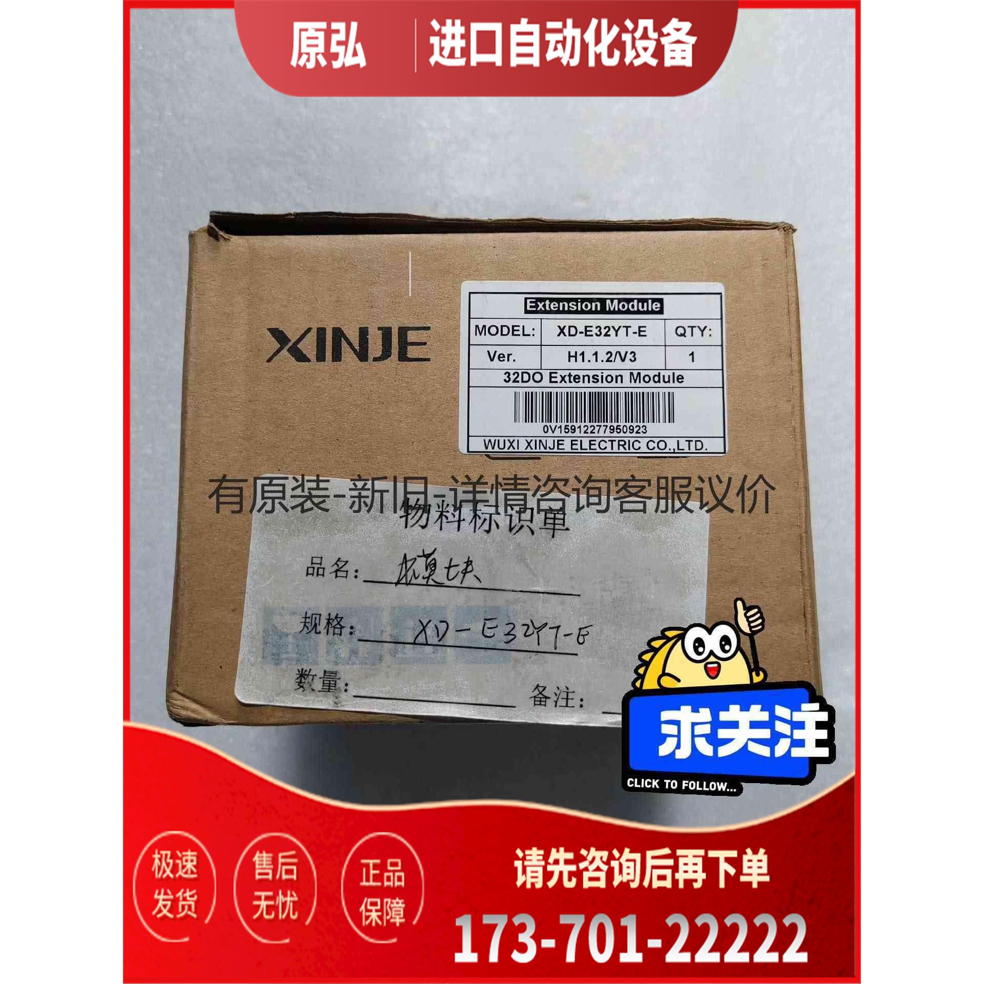 详询信捷XINJE，XD-E32YT-E，扩展模块，＜＞【议价】