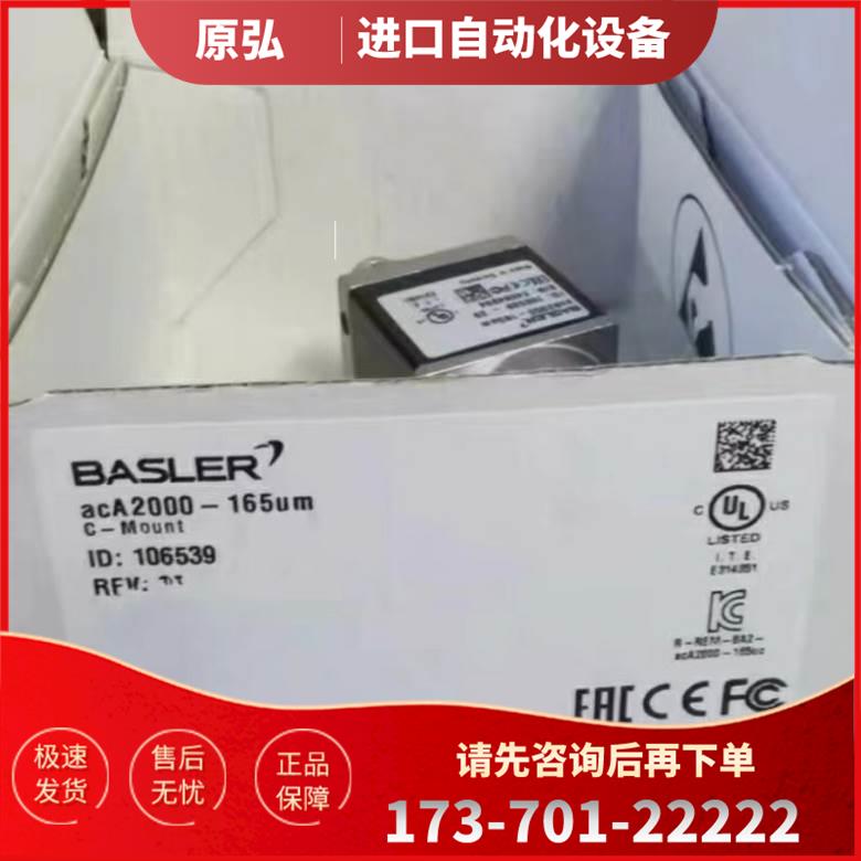 basler工业相机acA2000-165um实拍【议价】