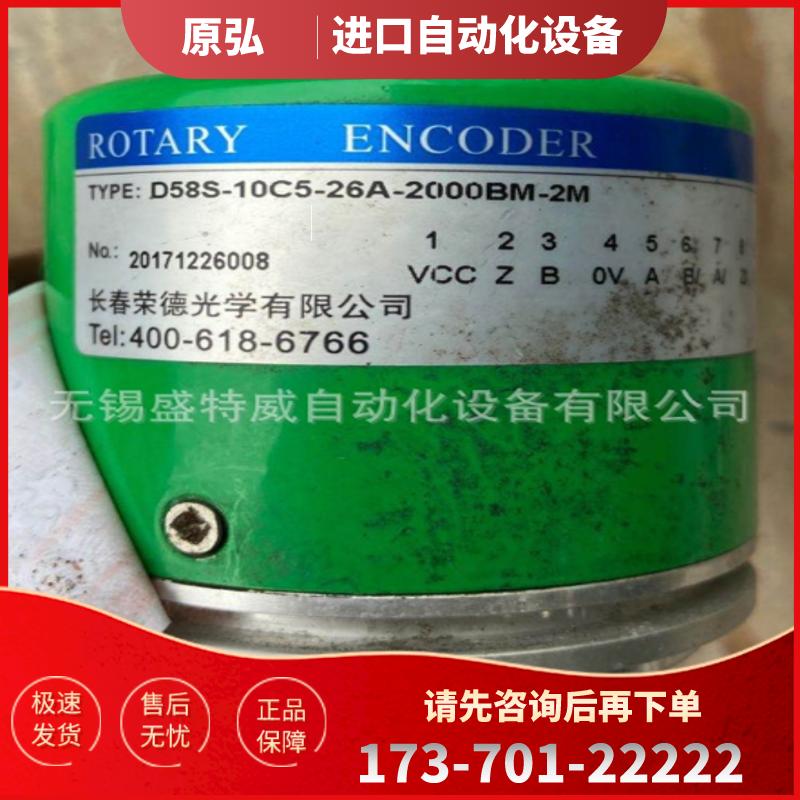 原装正品 D58S-10C5-26A-2000BM-2M 长春荣德ROUNDS【议价】