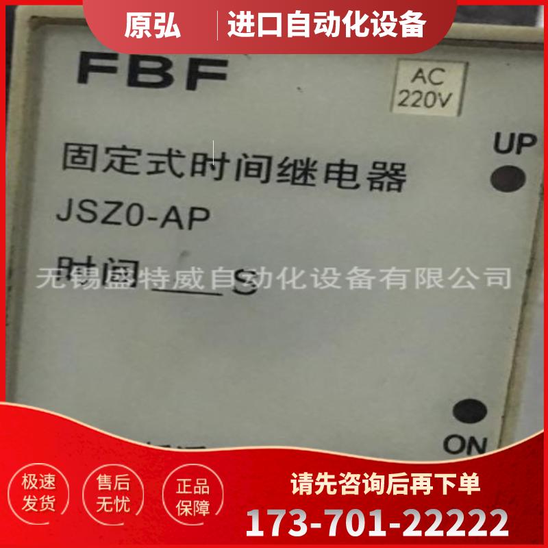 原装 FBF JSZ0-AP 1S AC220V 固定外挂时间继电器 新型【议价】