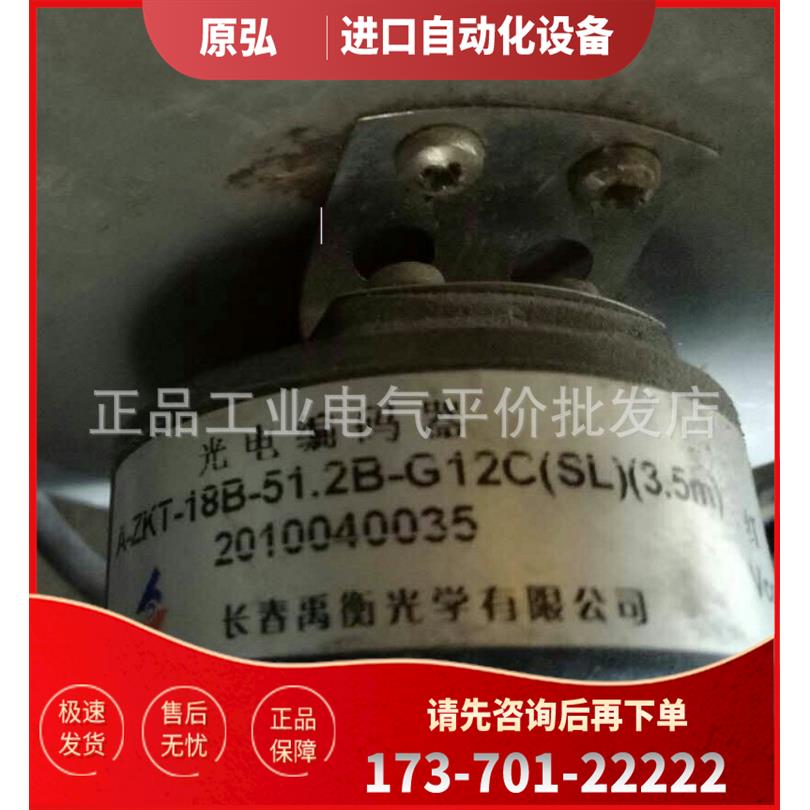 A-ZKT-18B-51.2B-G12CSL-3.5M 禹衡申菱电梯编码器【议价】