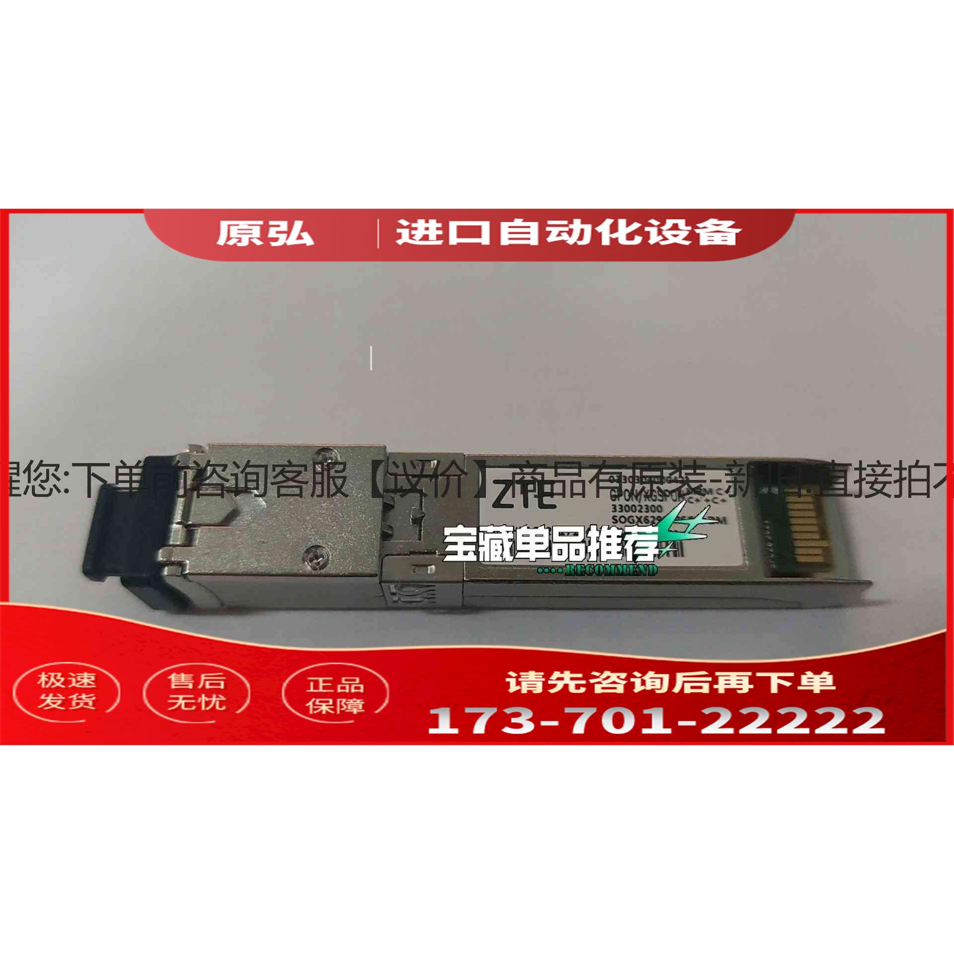 详询ZTE XGSPON&GPON C+/C+ 033＜＞【议价】