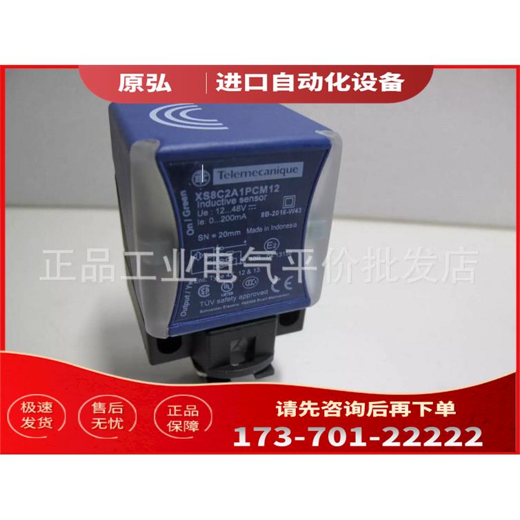 XS8C2A1DBM12 电感型开关，扁平形【议价】