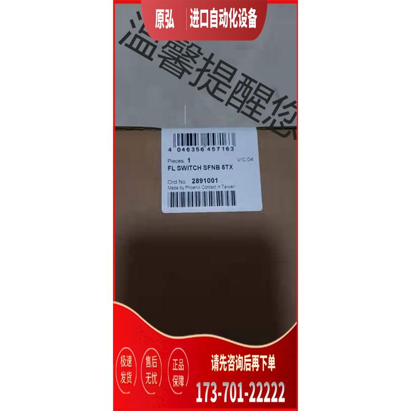 机FL SWITCH SFNB 5TX2【议价】