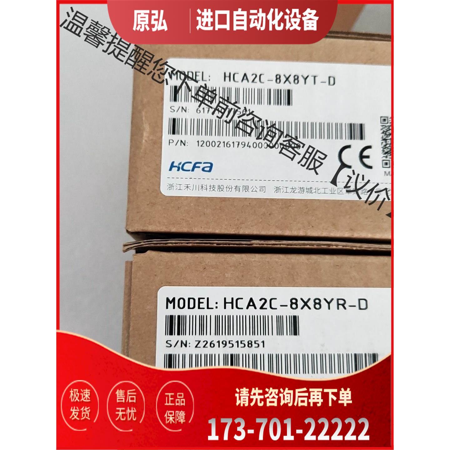 禾川PLC模块HCA2C-8X8YT-D/HCA2C-8X8【议价】