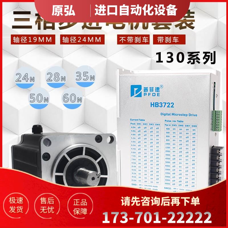 130步进电机套装130BYG350B 扭矩28N.m+器3DM2080 10A套装【议价