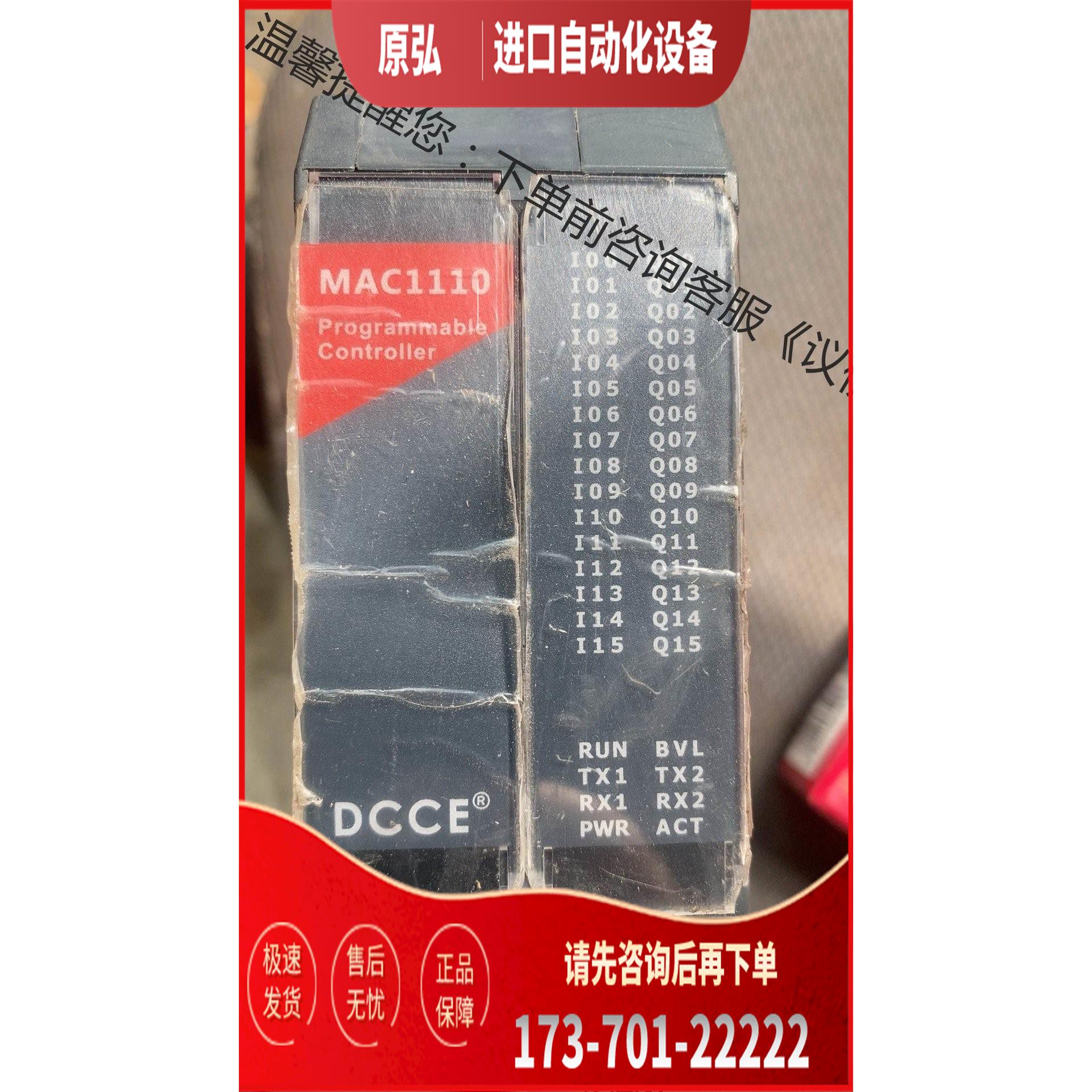 DCCE 大工计控MAC1110【议价】