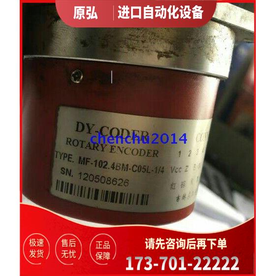 吉林东亚MF-102.4BM-C05L-1/4旋转编码器DY-CODER光电9针【议价】