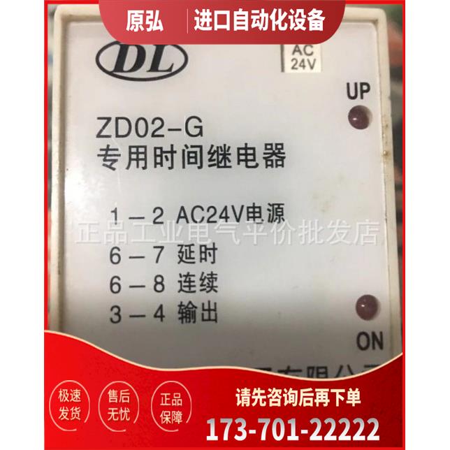 DL ZD02-G AC24V东翌机床专用时间继电器定时器开关【议价】