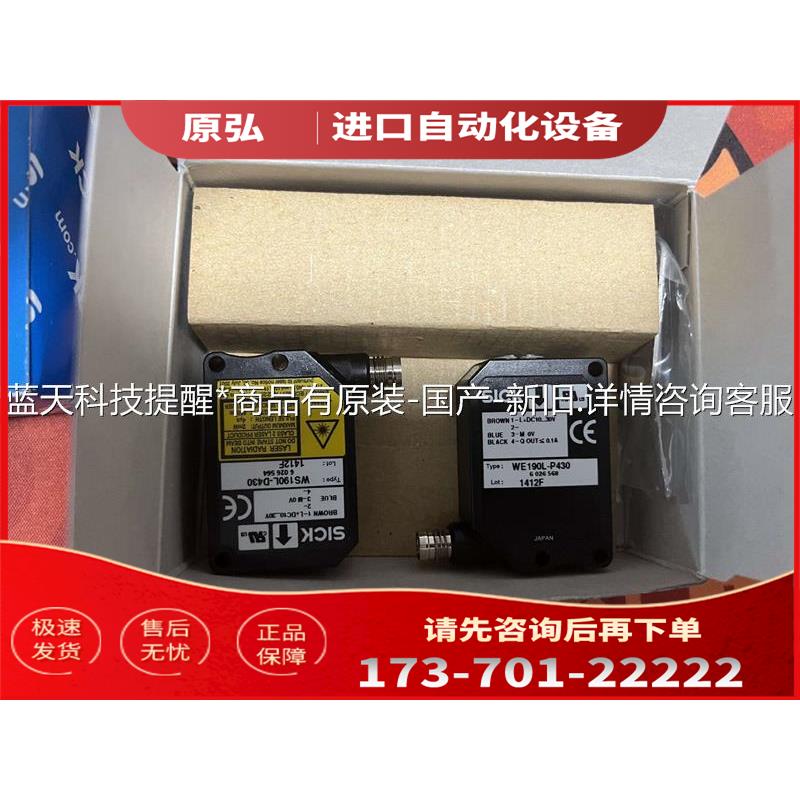 SICK WS/WE190L-P430 【议价】