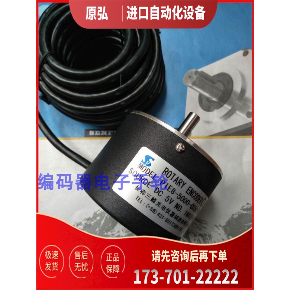 PIE8-5000-G05D长春三峰编码器【议价】