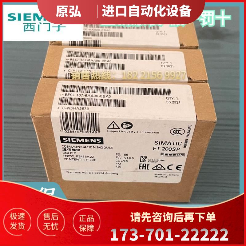 6ES7137-6AA00-0BA0ET200SP通信模块6ES7 137-6AAOO-OBAO【议价】