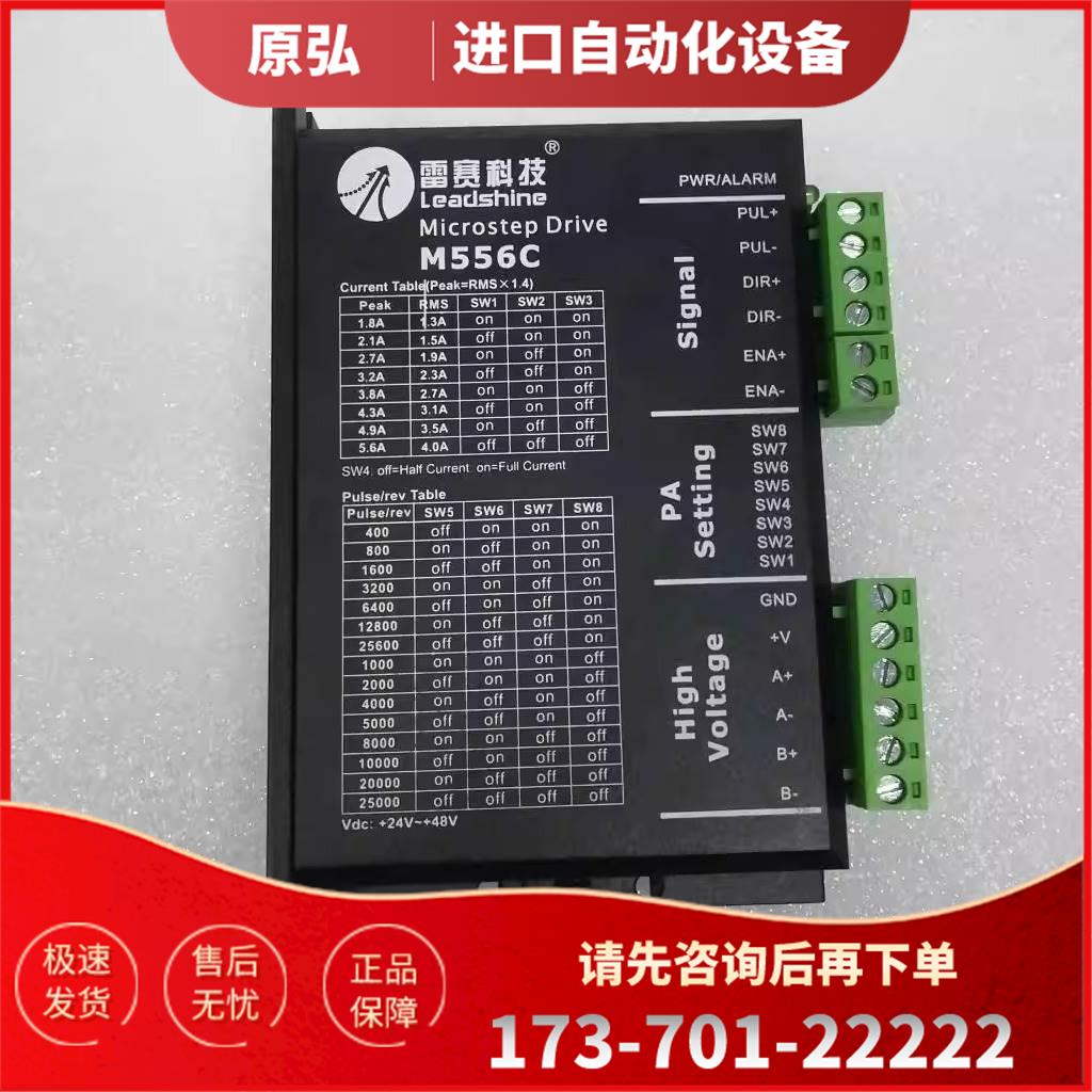 雷赛57系列步进数字式中低压步进电机器 M556C M556C-24【议价】