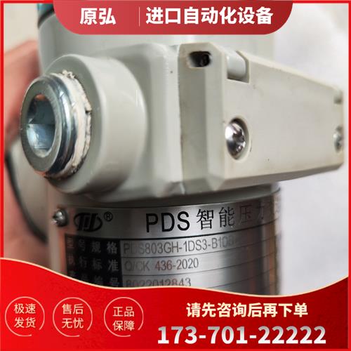 PDS智能压力变送器,PDS803GH-1DS3-B【议价】
