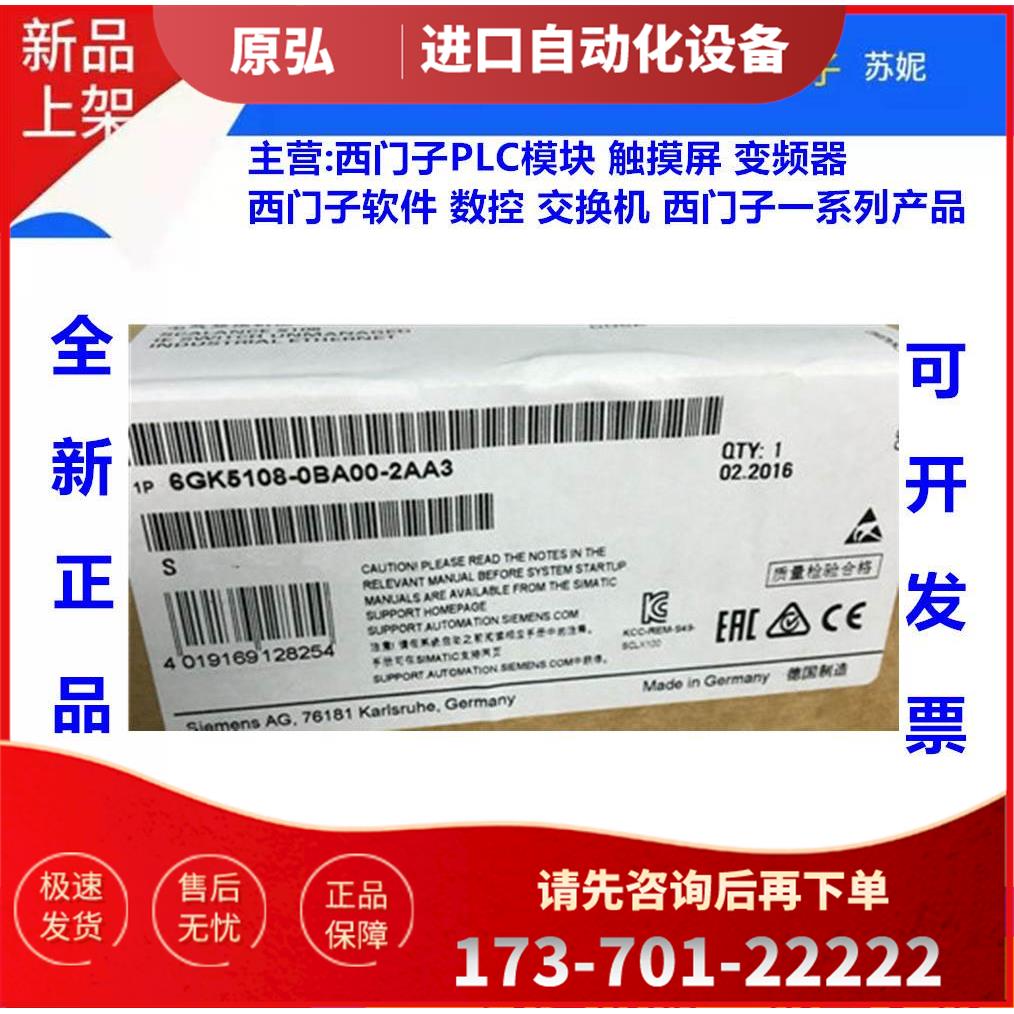 6GK5108-0BA00-2AA3 电气机模块6GK5 108-0BA00-2AA3【议价】