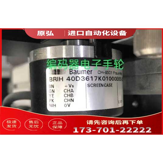 BRIH 40D3617K01000E65编码器堡盟Baumer光电6代替【议价】