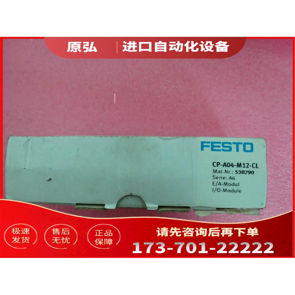 费斯托FESTO模块 538790 CP-A04-M12-CL 【议价】