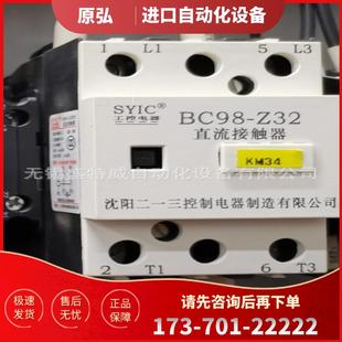 沈阳二一三 BC98 Z323022 DC220V 原装 3极 24V AC110V 议价