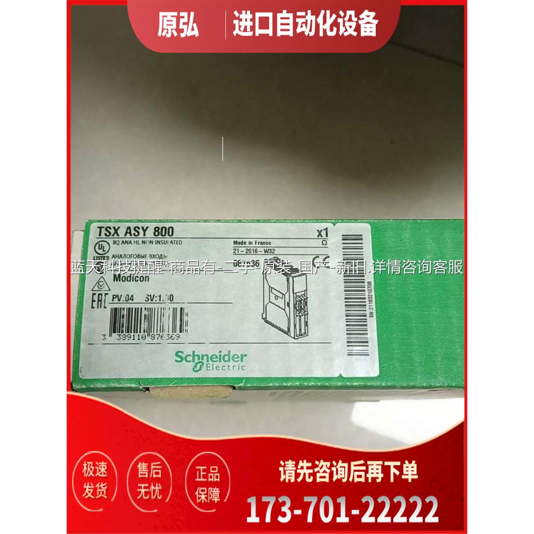 TSXASY800【议价】
