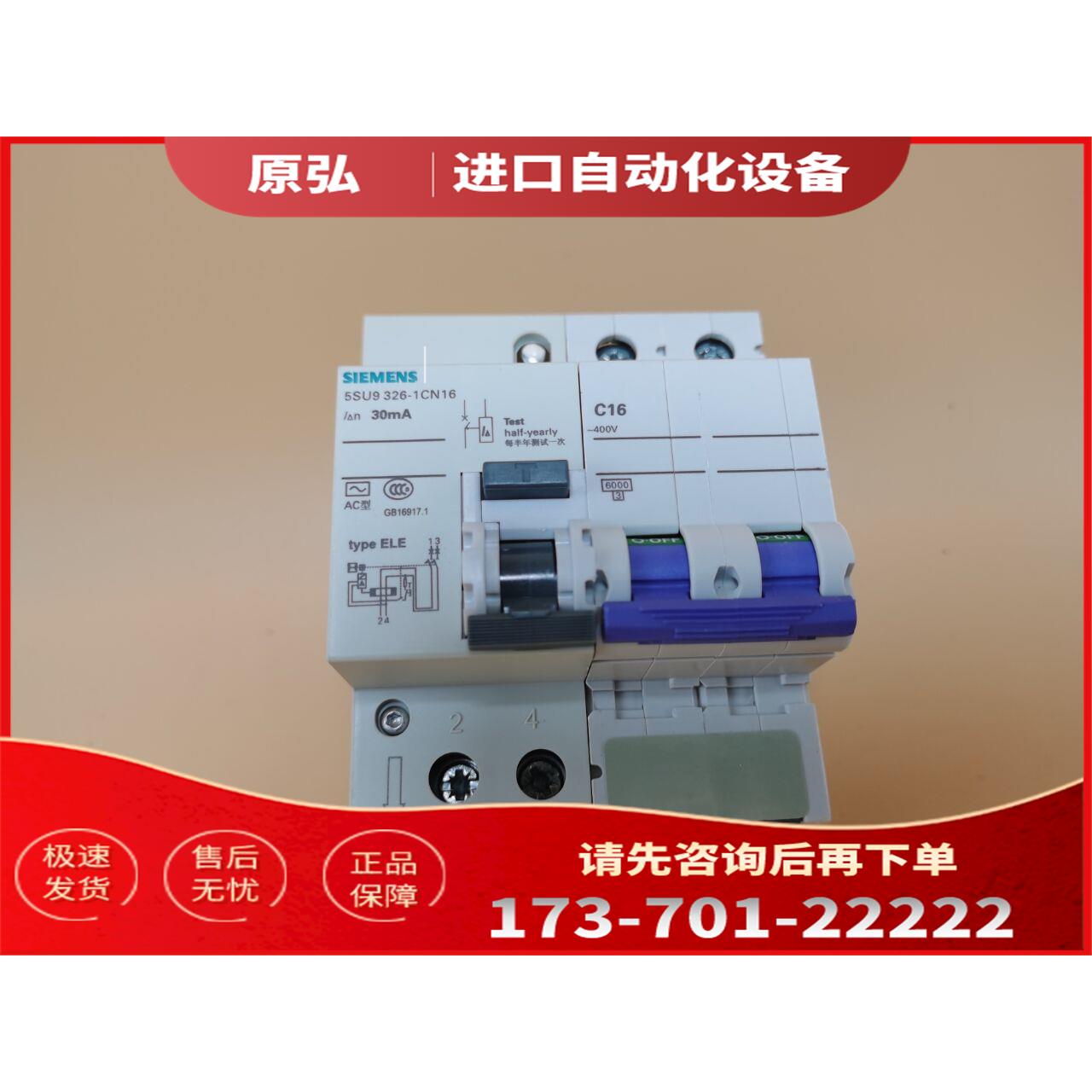 5SU9326-1CN16 30MA漏电 2P 16A 4P 16A【议价】