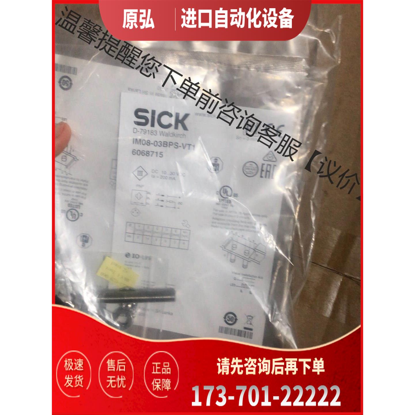SICK西克IM08-03BPS-VT1电感式接【议价】