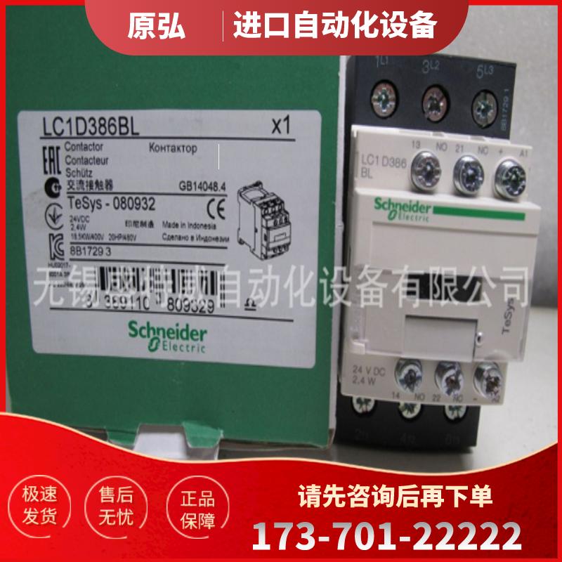 原装现货 LC1D386MD/LC1D386BL施耐德直流接触器 38A【议价】