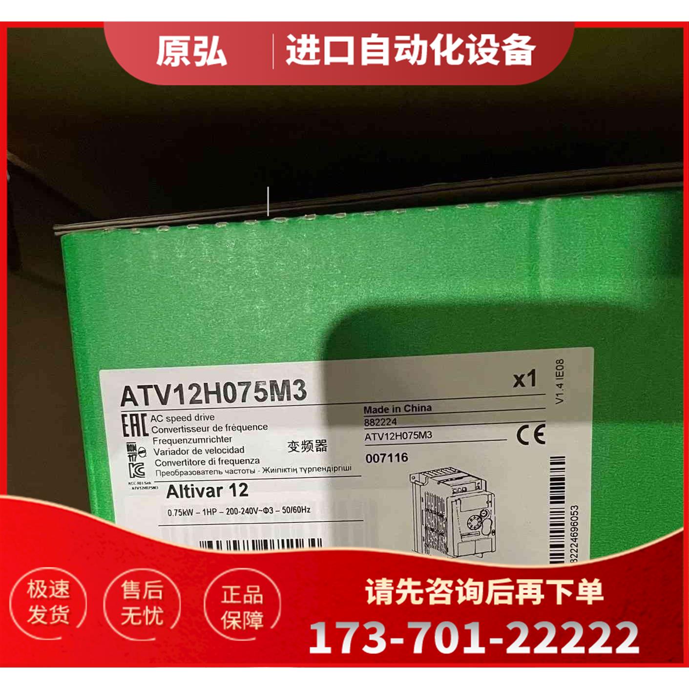 详询ATV12H075M3 ATV12变频器0.75KW＜＞【议价】