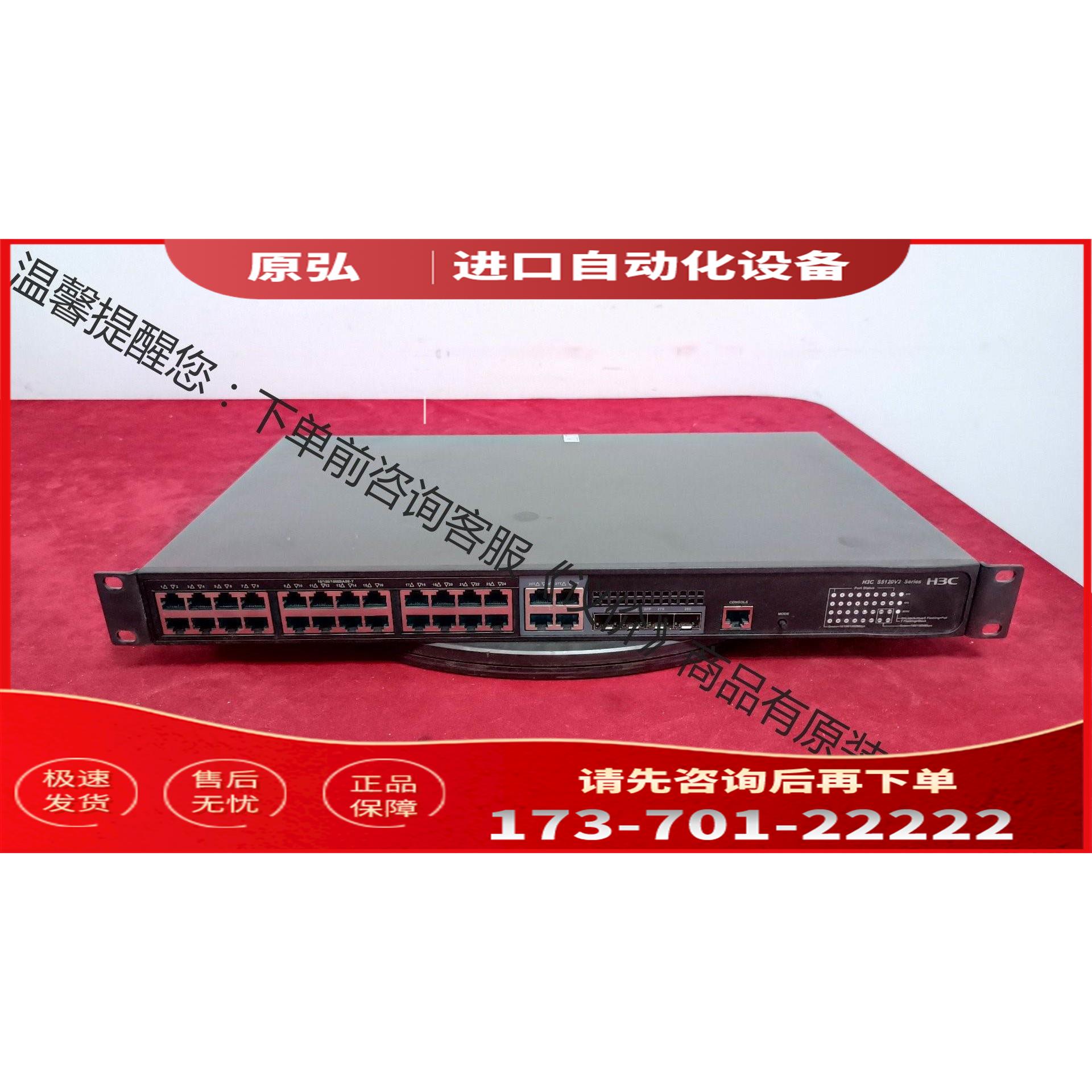 S5120V2-28P-WR-LI 机 机房【议价】