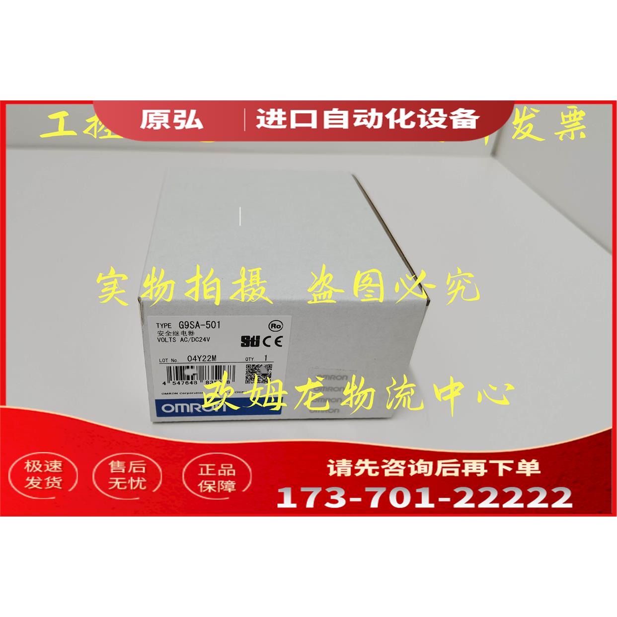 G9SA-501 AC/DC24 安全继电器 【议价】