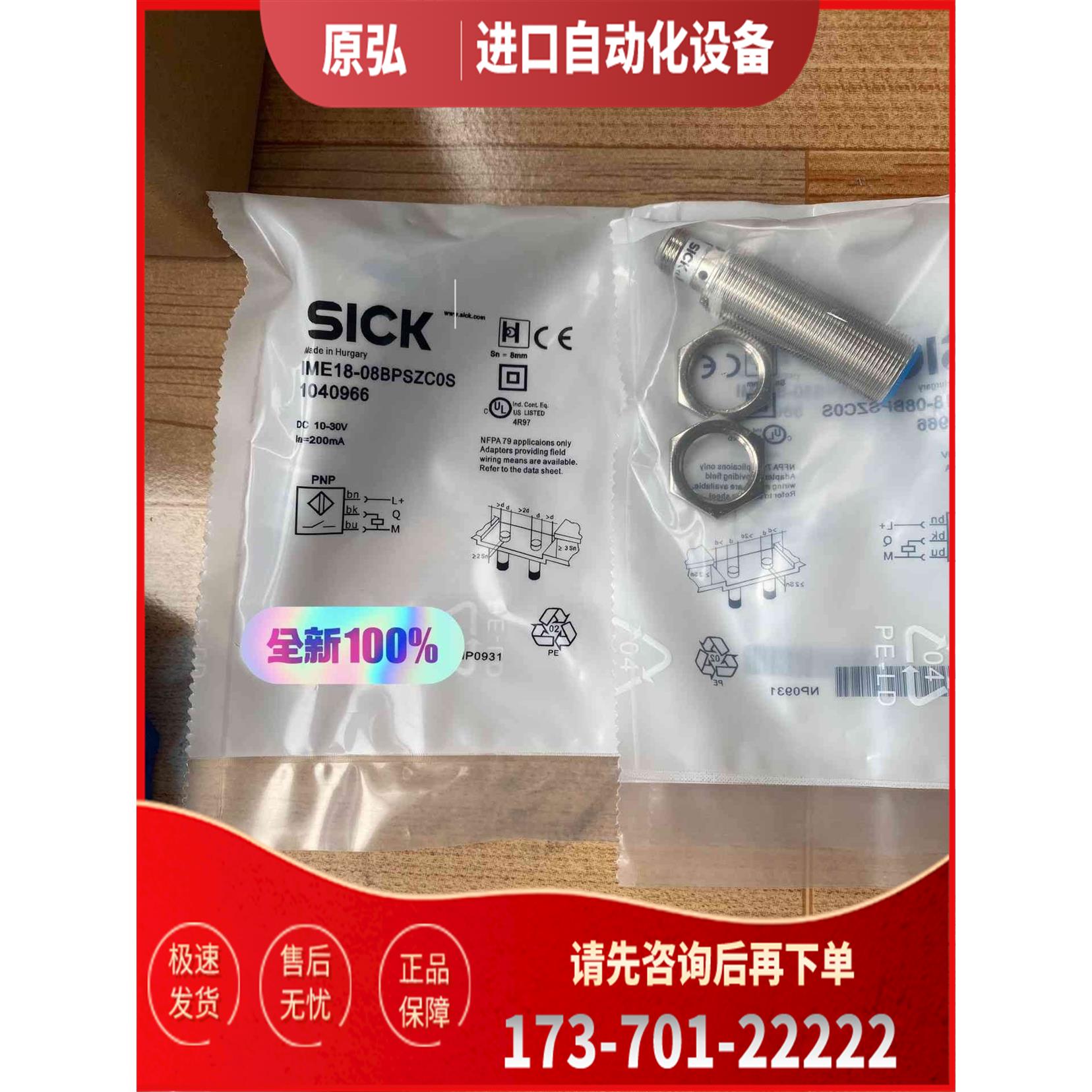 施克开关 IME18-08BPSZC0S ！【议价】