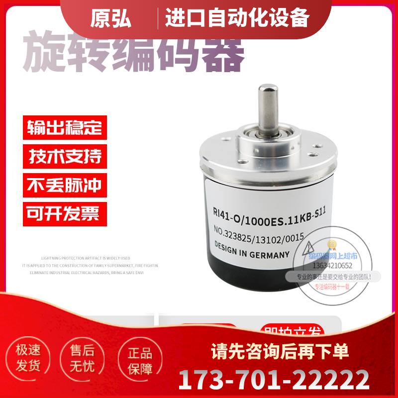 RI41-O/2000ES.11KB-15S-5-G亨士乐旋转编码器【议价】